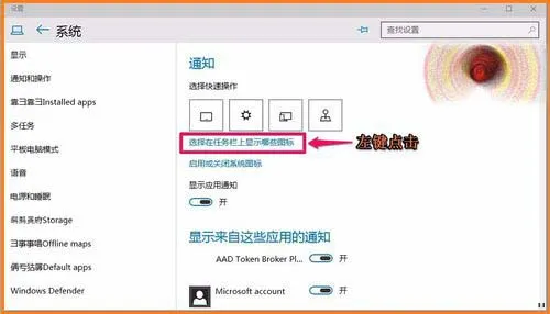 怎么设置Win10预览版10102系统下任务栏图标