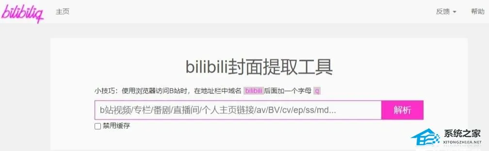 B站视频封面怎么提取？B站视频封面提