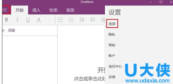 Win10系统OneNote开启自动同步怎么办？(怎样关闭onenote同步)