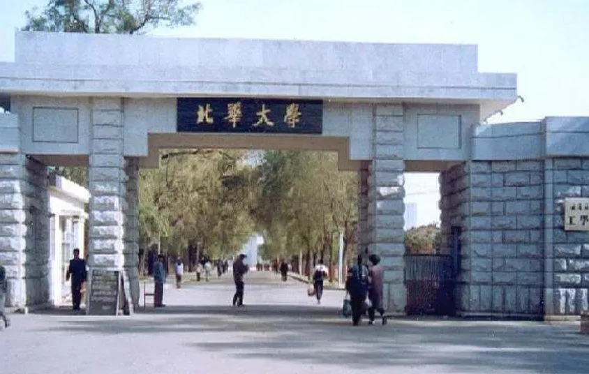北华大学在哪里 | 吉林省吉林市的北华大学名字由来