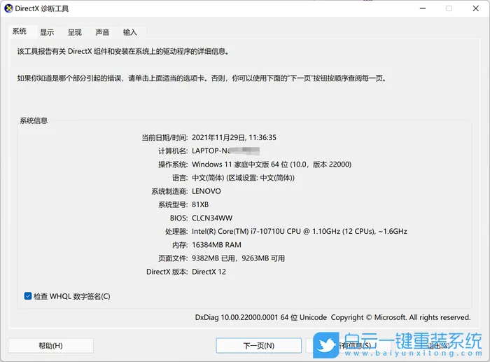 Win11,DirectX,DX诊断步骤