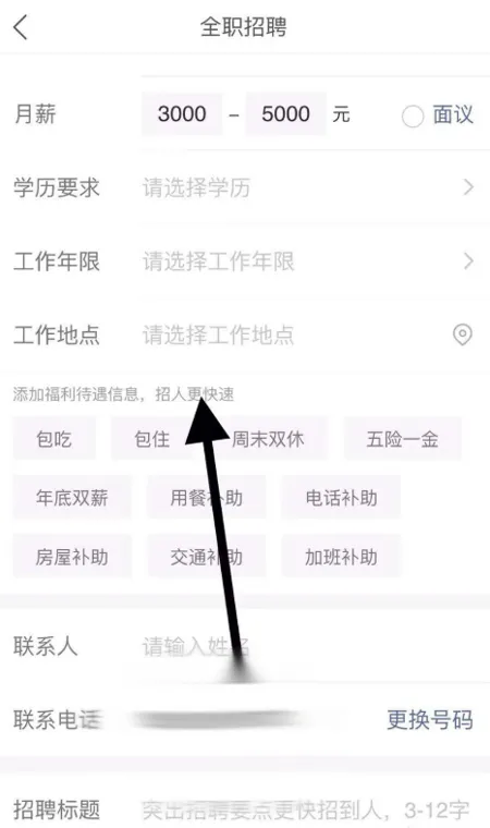 快手里怎么发招聘信息？