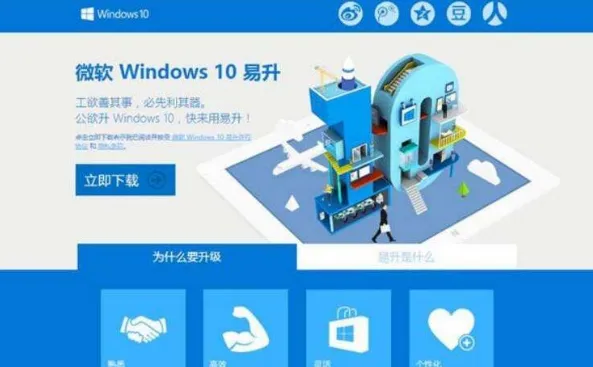 Win10易升是什么？Win10易升软件是微