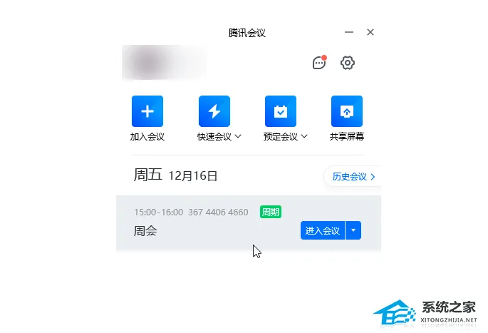 腾讯会议会议号怎么看？腾讯会议查看