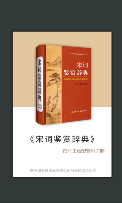 适合3～6岁幼儿古诗软件分享 适合3～6岁幼儿古诗软件app有哪些