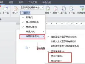 wps中如何显示原有的批注