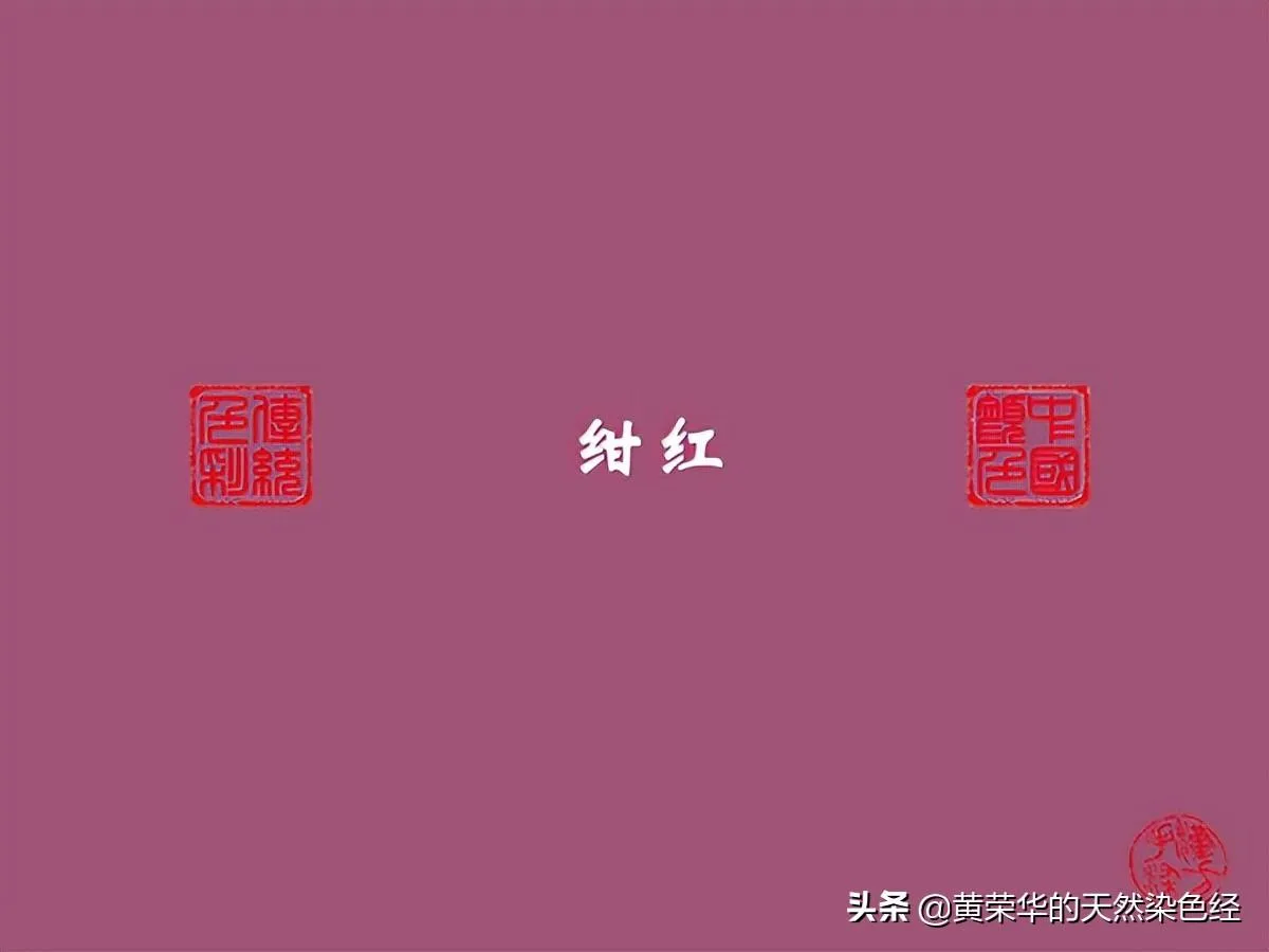 绀色是什么颜色 | 中国传统色彩绀红古代有哪些记载