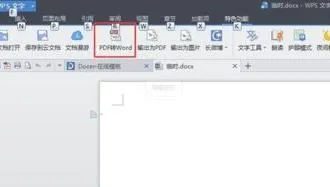 如何使用wps复制pdf