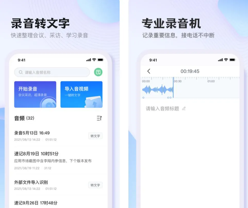 音频转化成文字免费软件有哪些 好用的语音转文字app排行榜