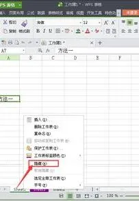 WPS如何批量隐藏工作表