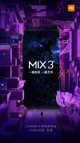 小米MIX 3怎么样好不好？小米MIX 3发布会价格参数官宣