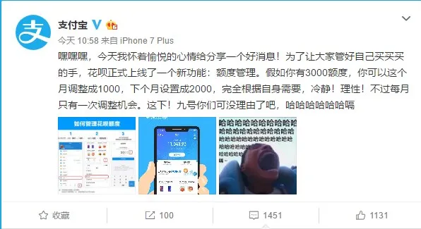 支付宝花呗额度管理是什么？ 支付宝花呗额度管理每月1次设置机会？正式上线！