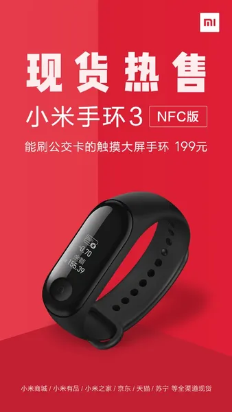 官方宣布：小米手环3 NFC版全面现货