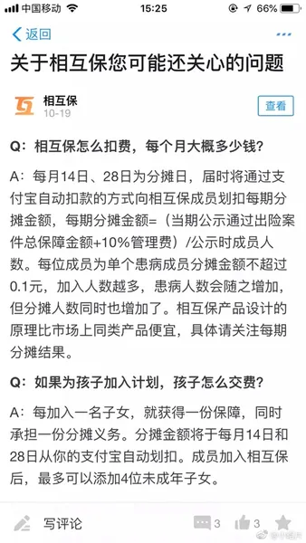 支付宝“相互保”上线8天突破800万人