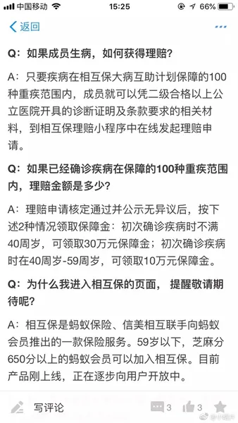 支付宝“相互保”上线8天突破800万人