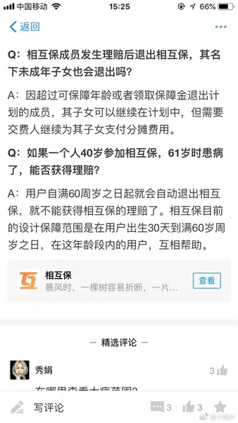 支付宝“相互保”上线8天突破800万人