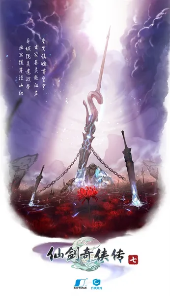 《仙剑奇侠传七》第三款概念海报发布：彼岸花妖艳如血
