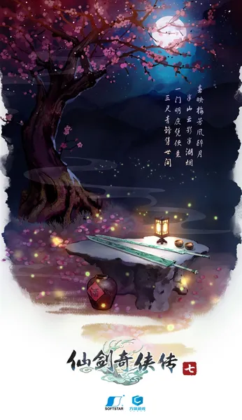 《仙剑奇侠传七》第三款概念海报发布：彼岸花妖艳如血