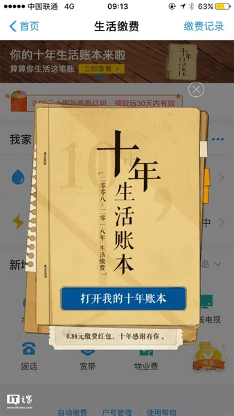 支付宝十年生活账本 2018支付宝十年生活账本在哪看 怎么查询入口