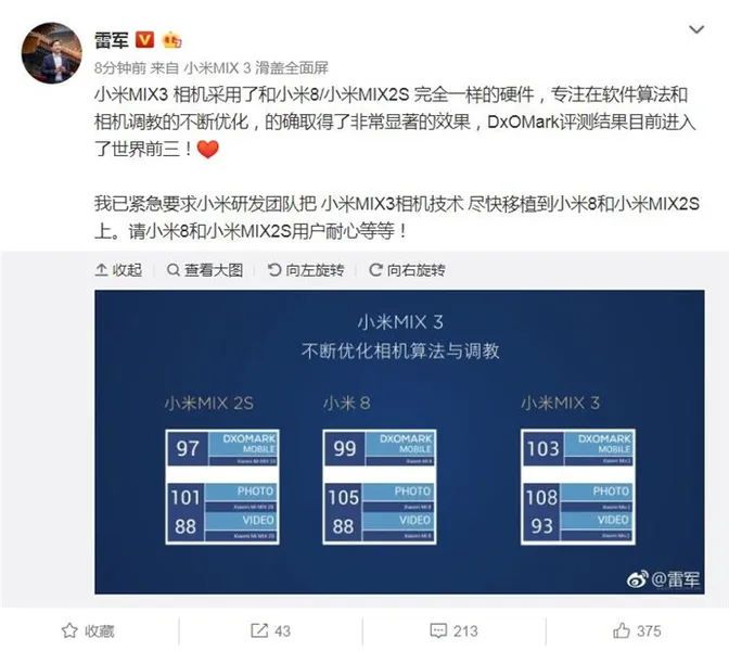 雷军：小米MIX 3相机技术将移植到小米8/MIX 2S？ 小米MIX 3/小米8/MIX 2S对比评测
