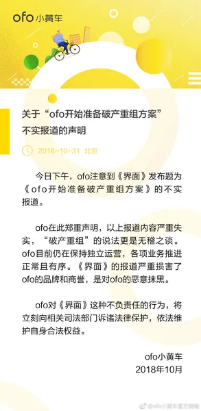 ofo破产了吗？小黄车ofo破产了吗？ofo回应破产重组怎么说？