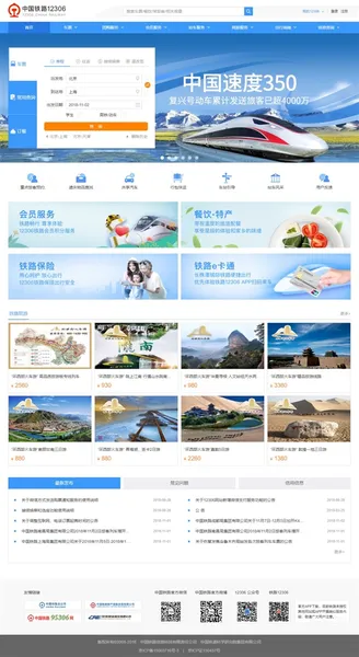 中国铁路12306网站全新上线：界面大变