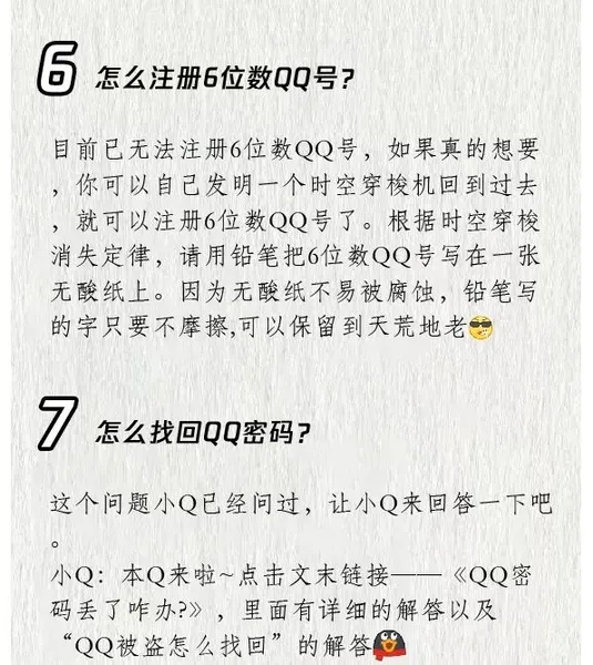 怎么注册6位数QQ号？腾讯官方这样回应