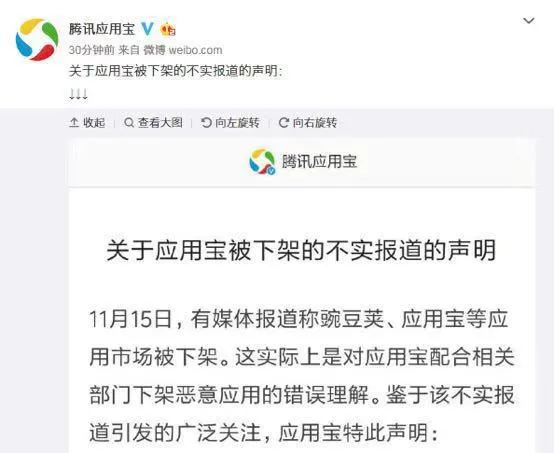 应用宝澄清被下架:只是配合相关部门下架违规应用