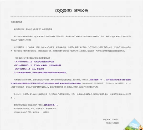 QQ音速发布退市公告：开发团队已解散 明年年底停止运营