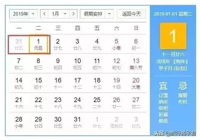 2019年春节放假安排时间表 2019年放假汇总安排