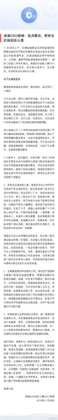 滴滴CEO程维亲自道歉：顺风车业务仍将无限期下线整改