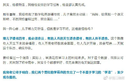 我的儿子是学渣 学渣是来报恩的！学霸妈妈的教育原文