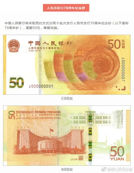 建国70周年50元纪念钞在哪里兑换？11月30日开始附工商农行中国银行建行微信扫描二维码