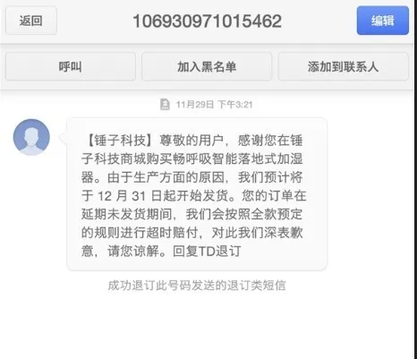 锤子加湿器致歉是怎么回事?为什么要致歉?有什么问题吗？官方短信道歉