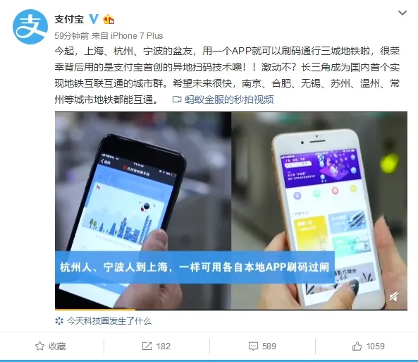 支付宝首创异地扫码：上海/杭州/宁波地铁今起互通