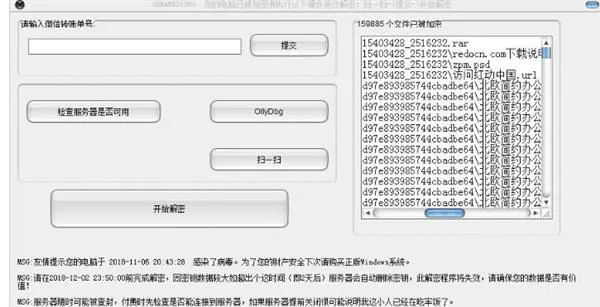 勒索病毒最新消息2018 勒索病毒首次要求微信支付多人被感染 勒索病毒怎么处理？