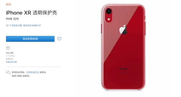 苹果终于为iPhone XR推出保护壳：329元还是透明的