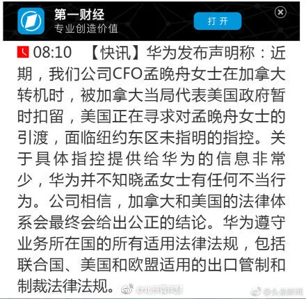华为CFO孟晚舟在加拿大被捕最新消息：中国要求立即恢复其人生自由