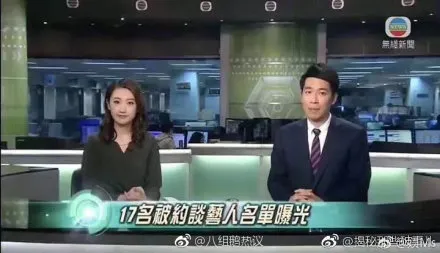 17名艺人被约谈名单曝光 tvb直接公布演员名单！