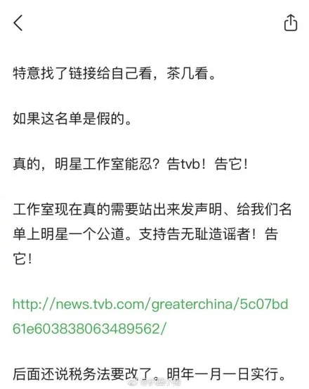 17名艺人被约谈名单曝光 tvb直接公布演员名单！