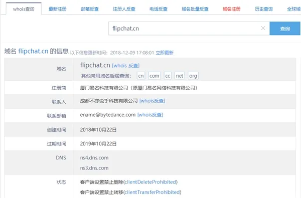 今日头条已收购“飞聊”域名flipchat.cn
