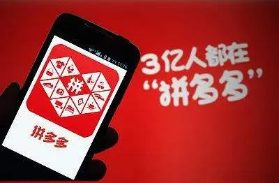 拼多多 二清举报 “二清”怎么回事?拼多多竟遭商家举报