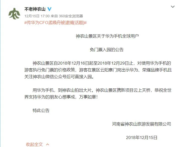 用华为景区免票？！神龙架于2018年12月29日之前开展此活动！