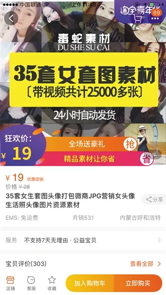 灰色买卖照片产业链曝光 19元买35位女性生活照！