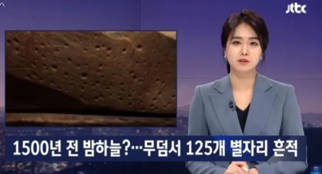 韩国在1500年前古墓中发现星座图 网友笑称 这下韩国不用和中国抢遗迹了