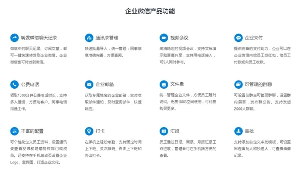 企业微信升级2.7版本：跳槽员工别想挖走客户