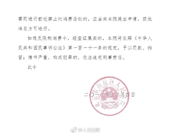 ofo公司收到限制消费令？禁止在高消费场所进行消费