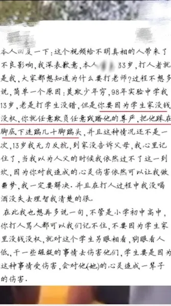 20年后掌掴老师男子发声,网友:这种我也想打 掌掴老师背后真相揭露