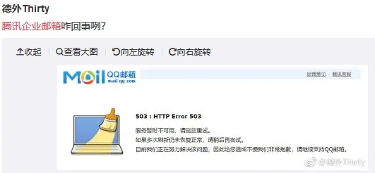 腾讯企业邮箱宕机无法登陆？！官方回应：已修复