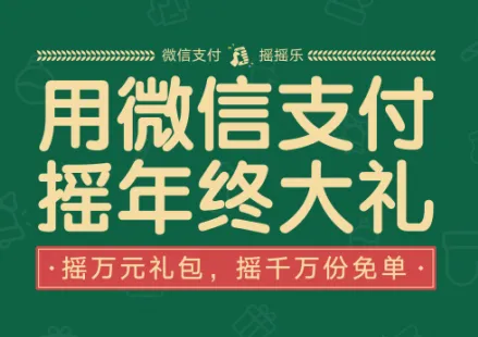 微信支付摇摇乐怎么用？微信支付摇摇乐玩法最新介绍